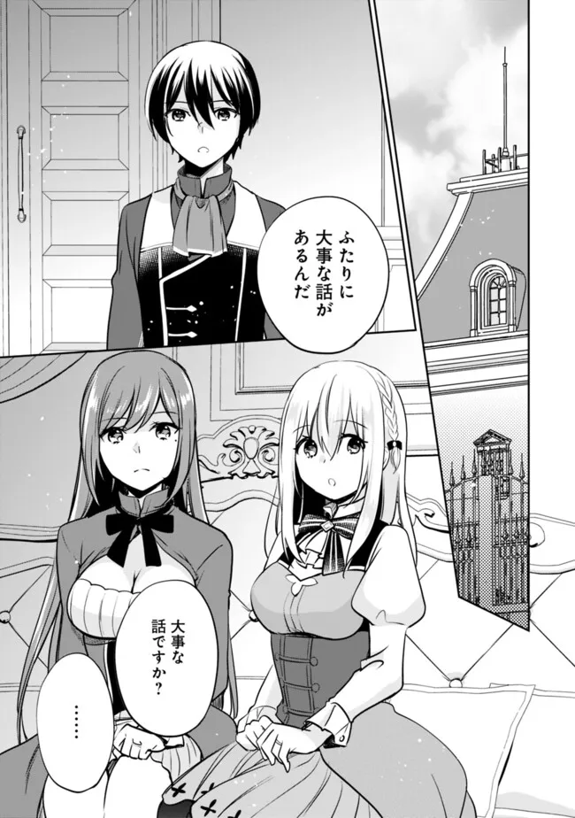 Zennin Ossan, Umare Kawattara SSS Rank Jinsei ga Kakutei Shita Chap 122 - Next Chap 123