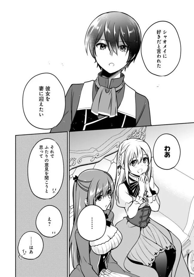 Zennin Ossan, Umare Kawattara SSS Rank Jinsei ga Kakutei Shita Chap 122 - Next Chap 123