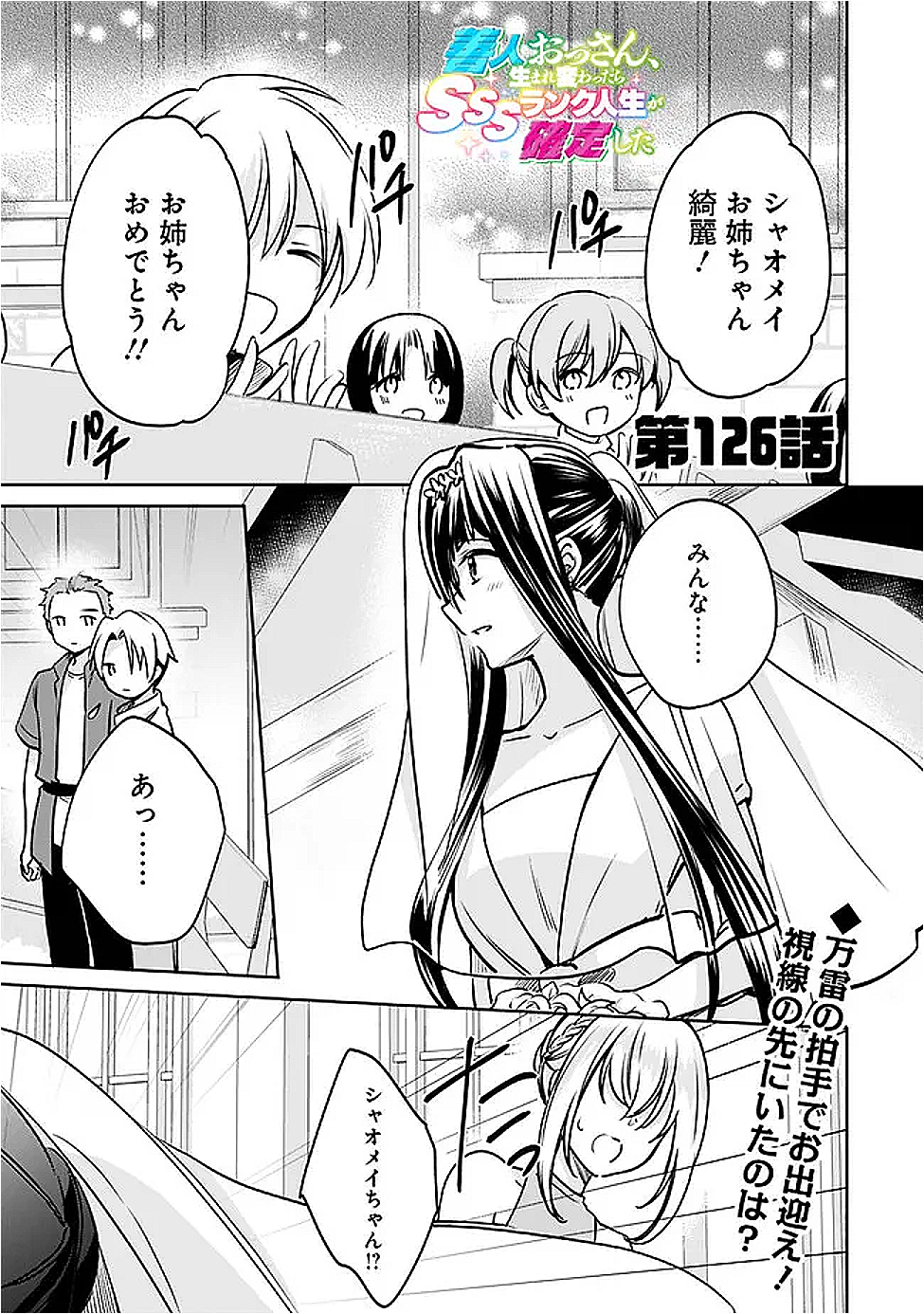 Zennin Ossan, Umare Kawattara SSS Rank Jinsei ga Kakutei Shita Chap 126 - Next Chap 127