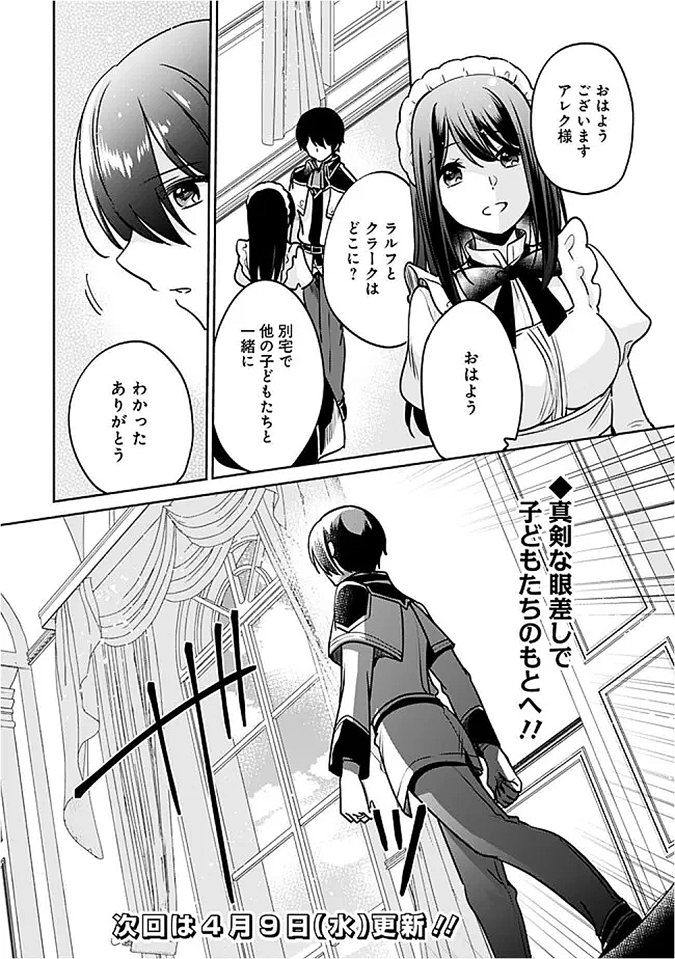 Zennin Ossan, Umare Kawattara SSS Rank Jinsei ga Kakutei Shita Chap 126 - Next Chap 127