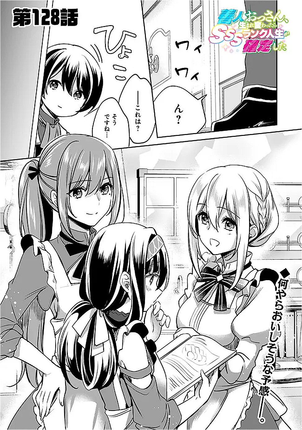 Zennin Ossan, Umare Kawattara SSS Rank Jinsei ga Kakutei Shita Chap 128 - Next Chap 129