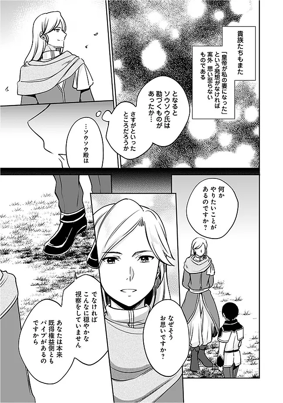 Zennin Ossan, Umare Kawattara SSS Rank Jinsei ga Kakutei Shita Chap 128 - Next Chap 129