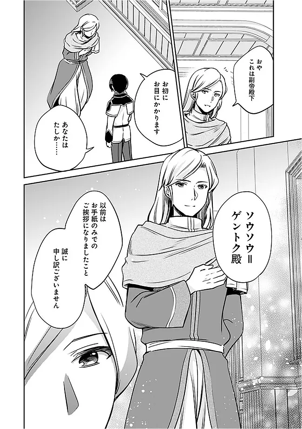 Zennin Ossan, Umare Kawattara SSS Rank Jinsei ga Kakutei Shita Chap 128 - Next Chap 129