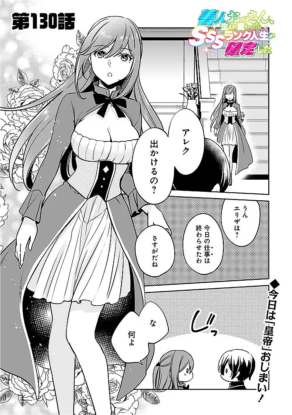 Zennin Ossan, Umare Kawattara SSS Rank Jinsei ga Kakutei Shita Chap 130 - Next Chap 131