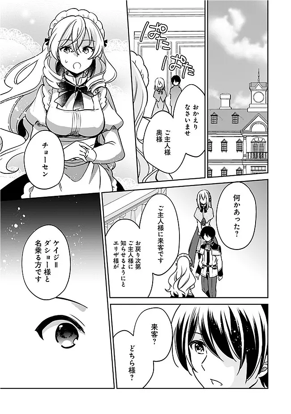 Zennin Ossan, Umare Kawattara SSS Rank Jinsei ga Kakutei Shita Chap 132 - Next Chap 133