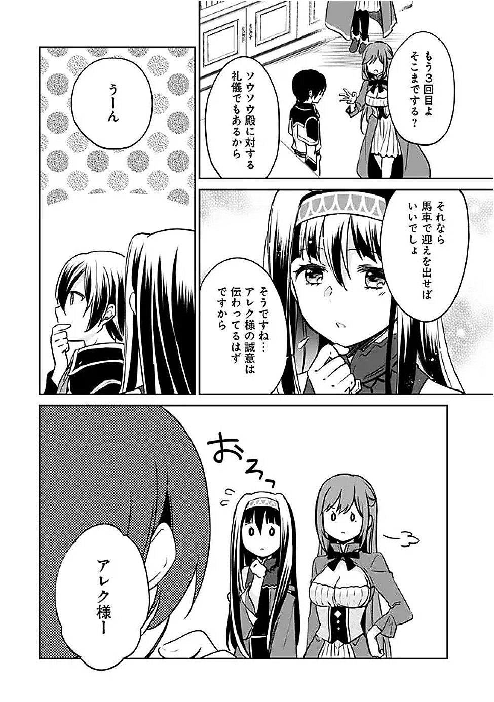 Zennin Ossan, Umare Kawattara SSS Rank Jinsei ga Kakutei Shita Chap 132 - Next Chap 133