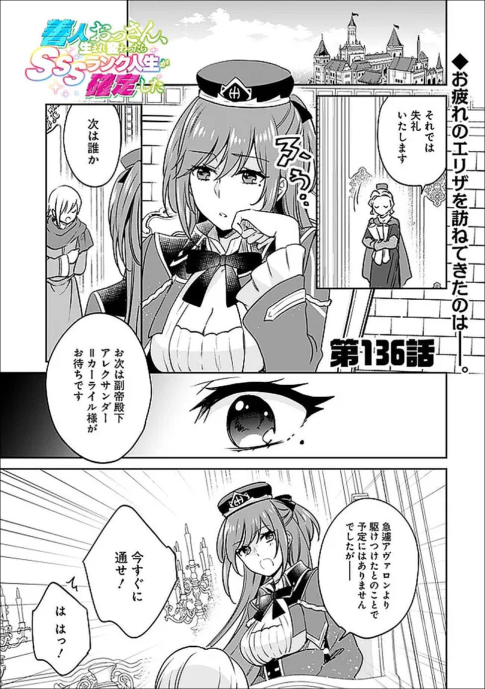 Zennin Ossan, Umare Kawattara SSS Rank Jinsei ga Kakutei Shita Chap 136 - Next Chap 137