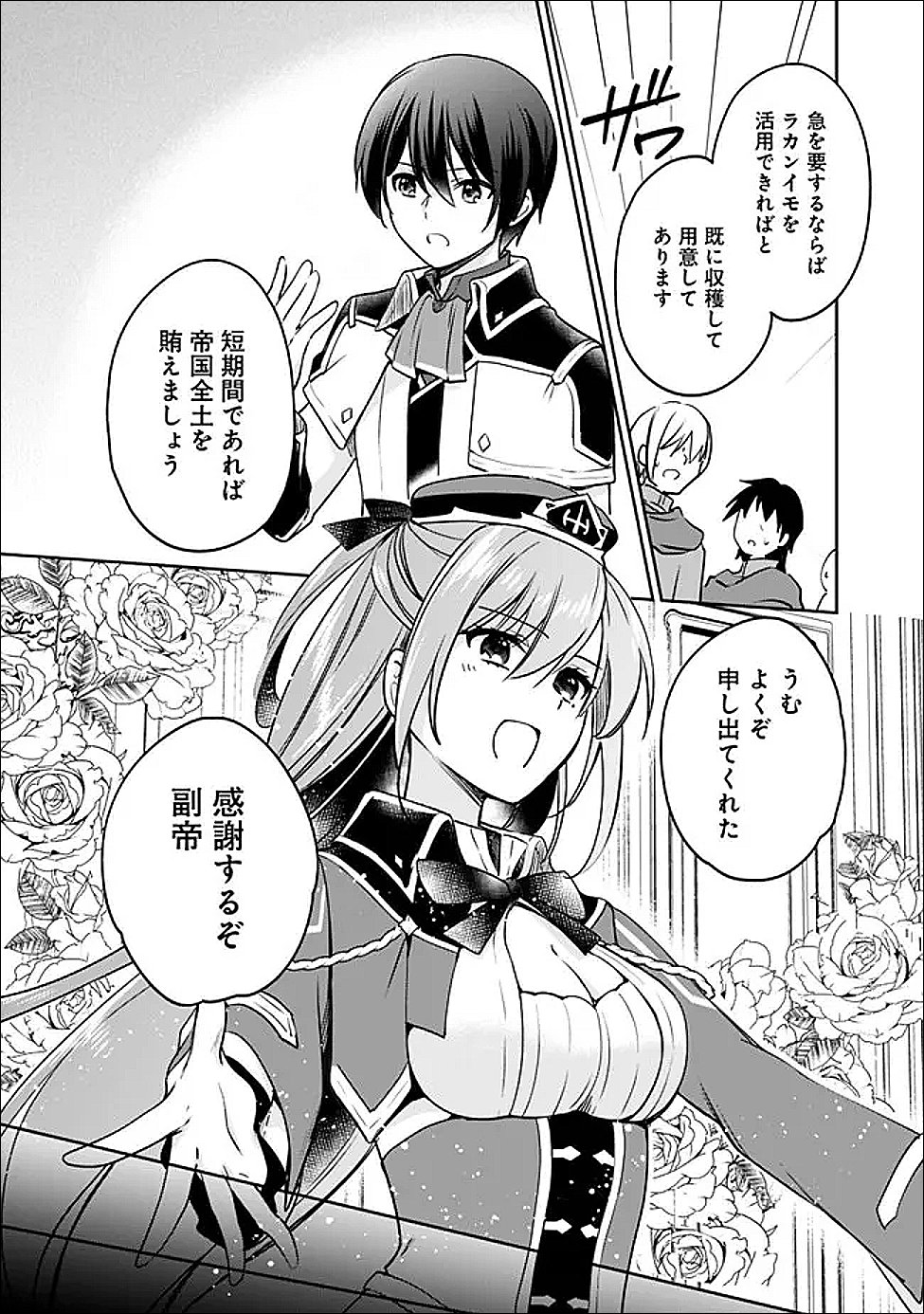 Zennin Ossan, Umare Kawattara SSS Rank Jinsei ga Kakutei Shita Chap 136 - Next Chap 137
