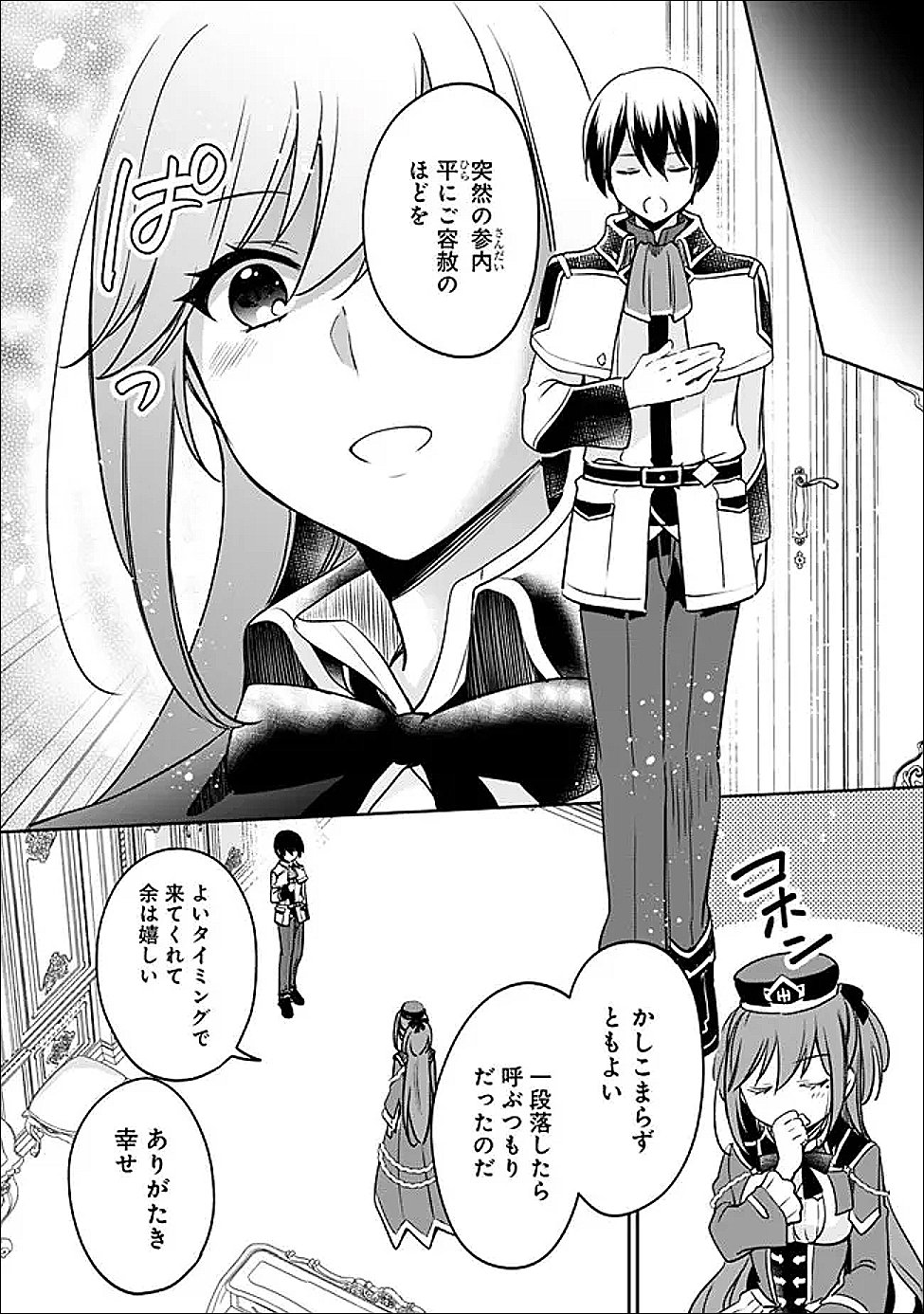 Zennin Ossan, Umare Kawattara SSS Rank Jinsei ga Kakutei Shita Chap 136 - Next Chap 137