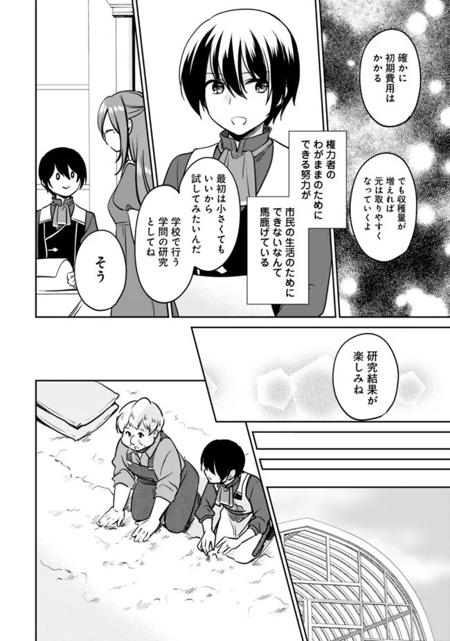 Zennin Ossan, Umare Kawattara SSS Rank Jinsei ga Kakutei Shita Chap 138 - Next Chap 139