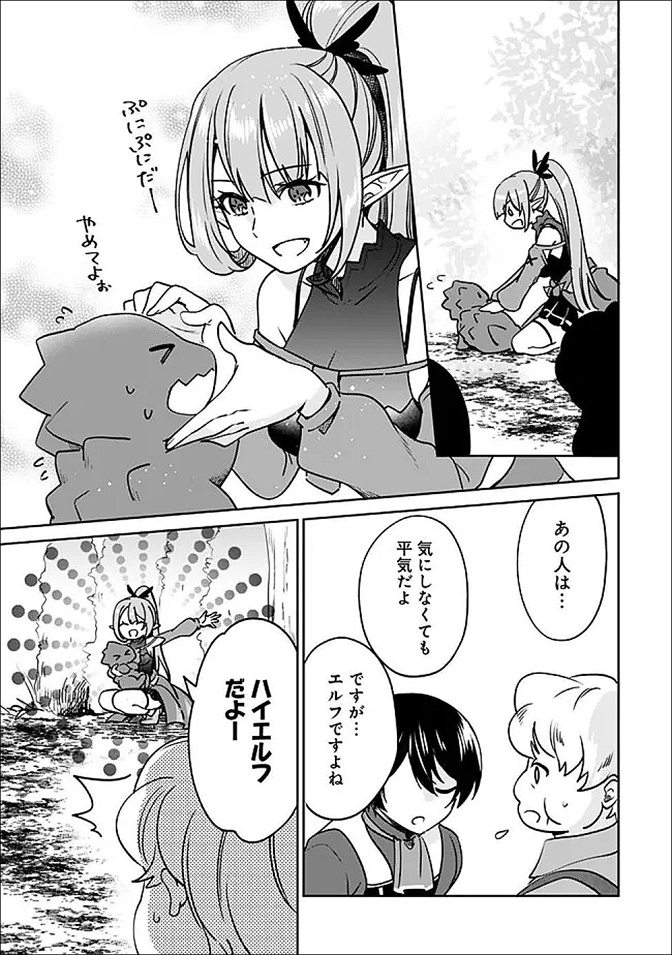 Zennin Ossan, Umare Kawattara SSS Rank Jinsei ga Kakutei Shita Chap 140 - Next Chap 141