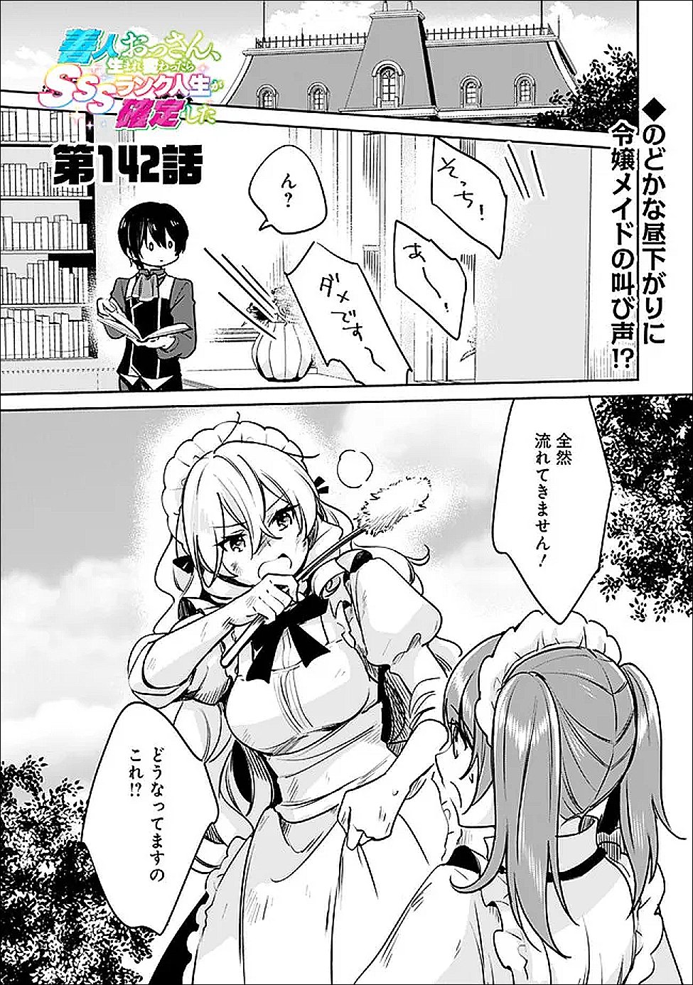 Zennin Ossan, Umare Kawattara SSS Rank Jinsei ga Kakutei Shita - Chapter 142 - Page 1