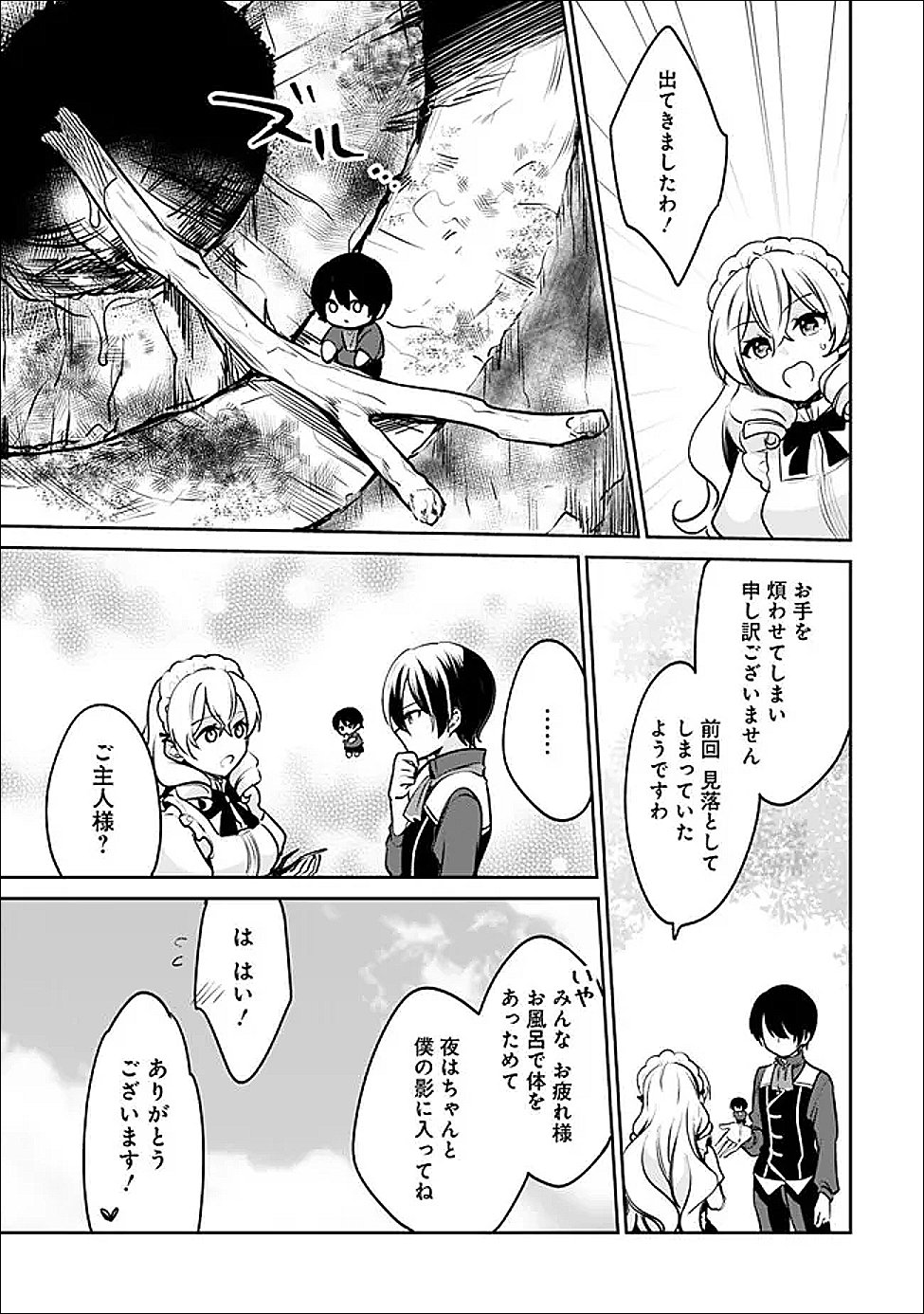 Zennin Ossan, Umare Kawattara SSS Rank Jinsei ga Kakutei Shita - Chapter 142 - Page 7