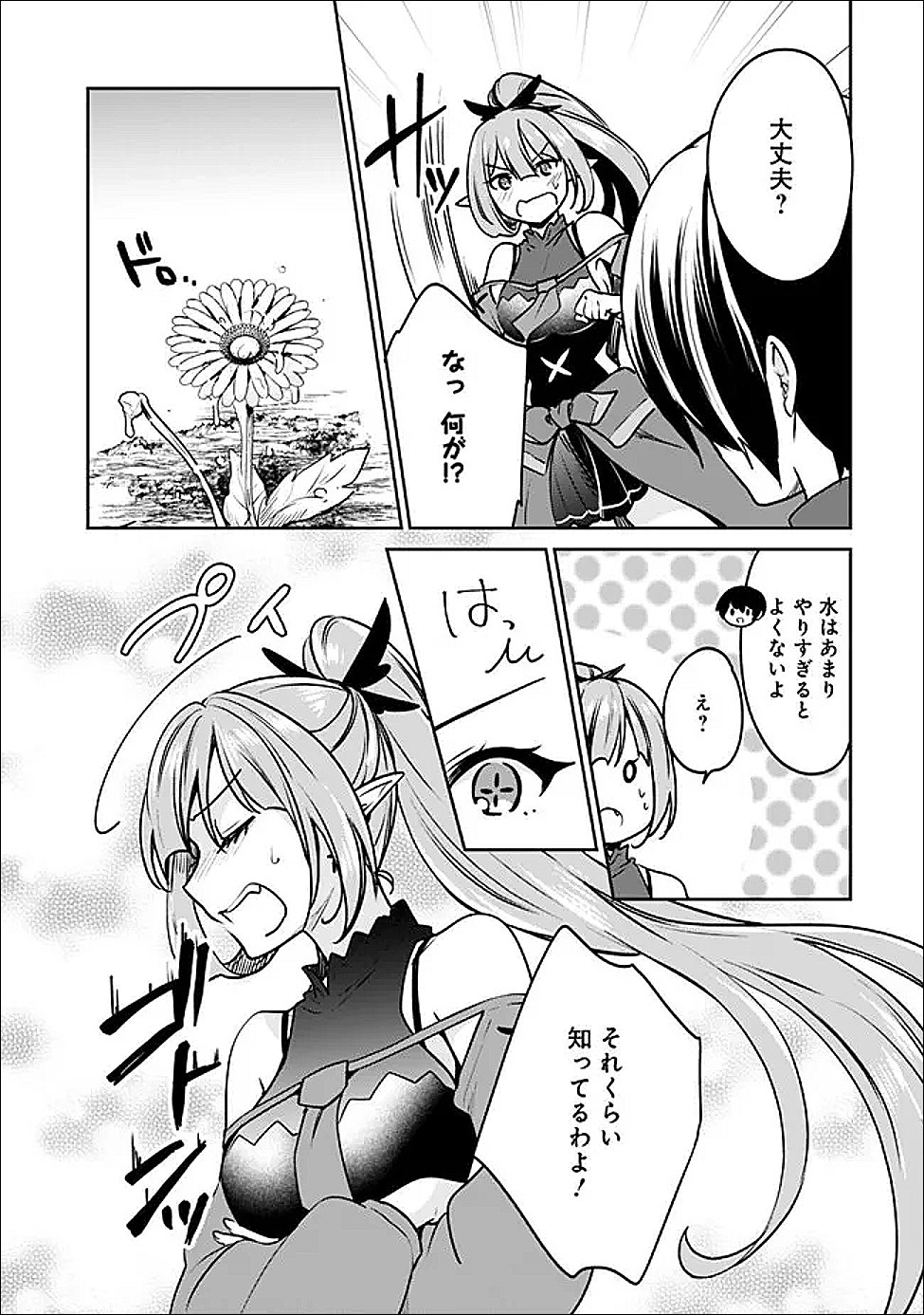 Zennin Ossan, Umare Kawattara SSS Rank Jinsei ga Kakutei Shita - Chapter 142 - Page 9