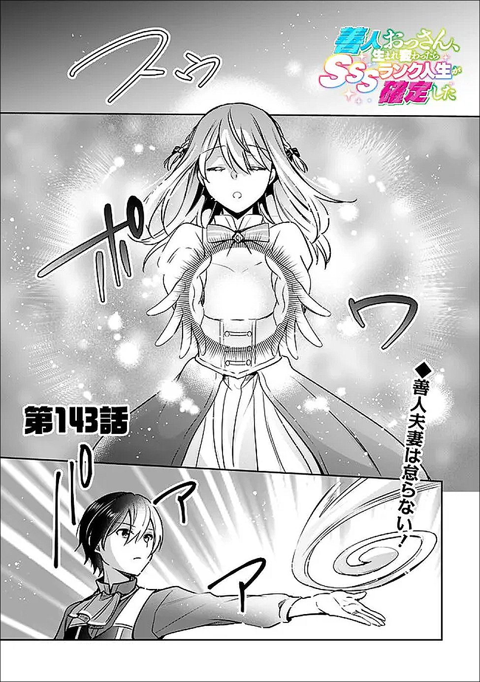 Zennin Ossan, Umare Kawattara SSS Rank Jinsei ga Kakutei Shita - Chapter 143 - Page 1