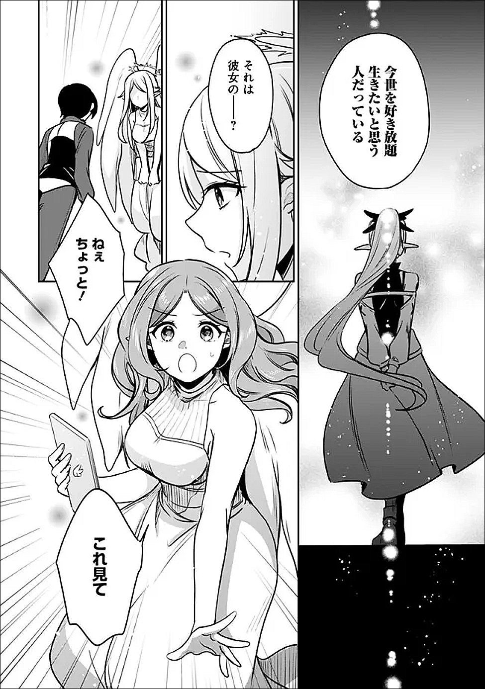 Zennin Ossan, Umare Kawattara SSS Rank Jinsei ga Kakutei Shita - Chapter 143 - Page 10