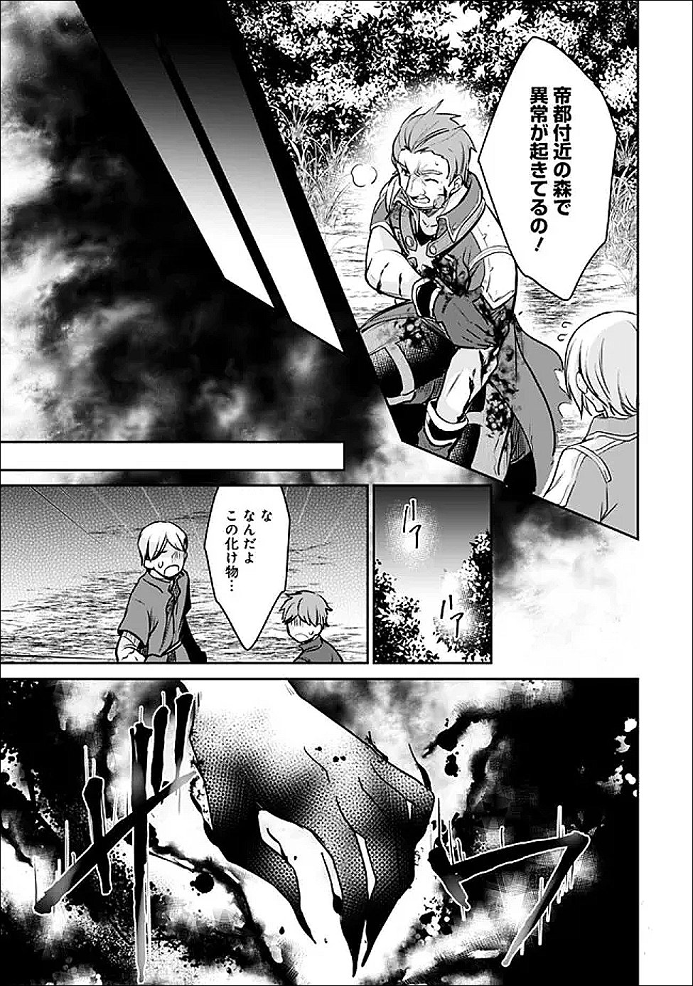 Zennin Ossan, Umare Kawattara SSS Rank Jinsei ga Kakutei Shita - Chapter 143 - Page 11