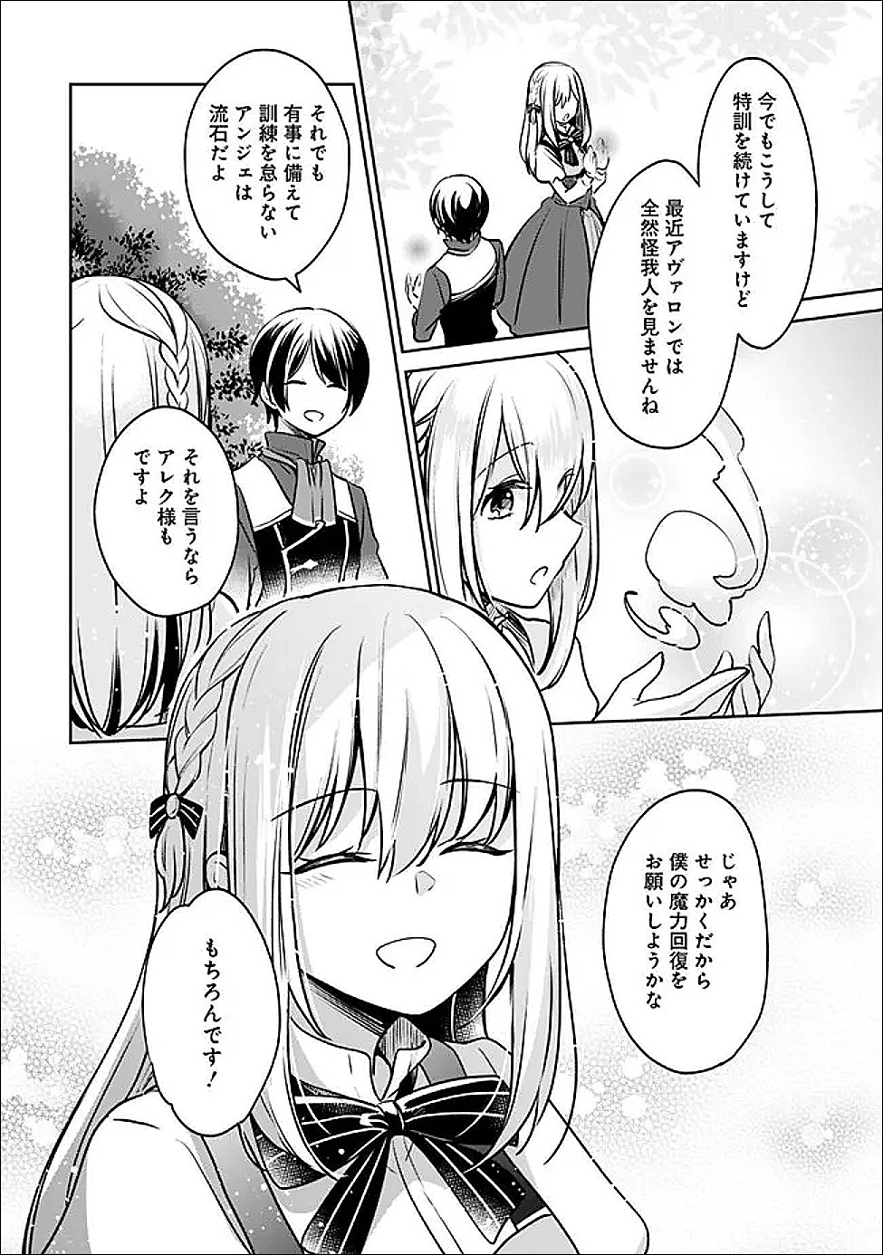 Zennin Ossan, Umare Kawattara SSS Rank Jinsei ga Kakutei Shita - Chapter 143 - Page 2