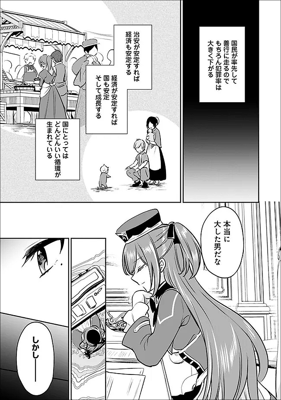 Zennin Ossan, Umare Kawattara SSS Rank Jinsei ga Kakutei Shita - Chapter 143 - Page 5