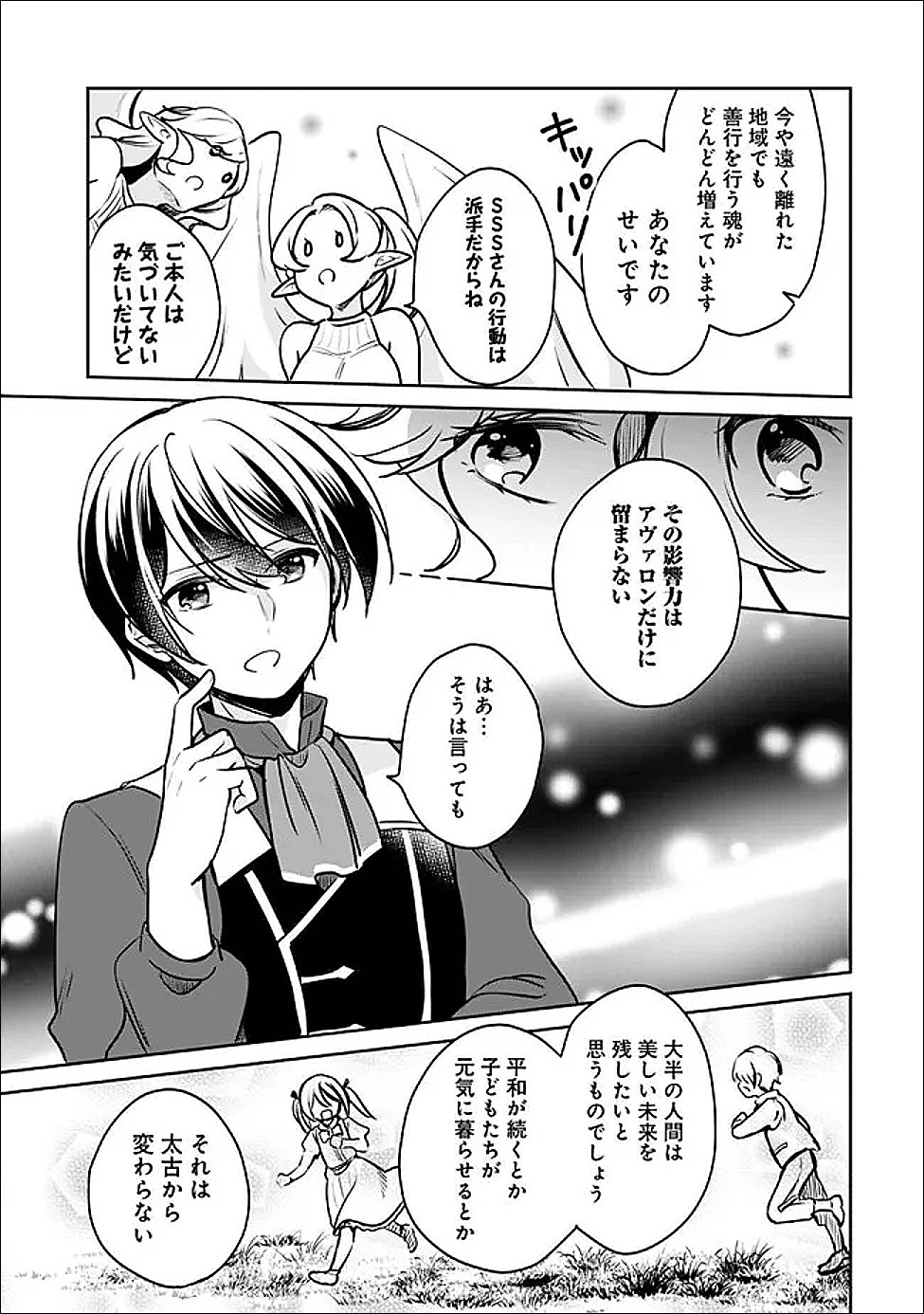 Zennin Ossan, Umare Kawattara SSS Rank Jinsei ga Kakutei Shita - Chapter 143 - Page 7