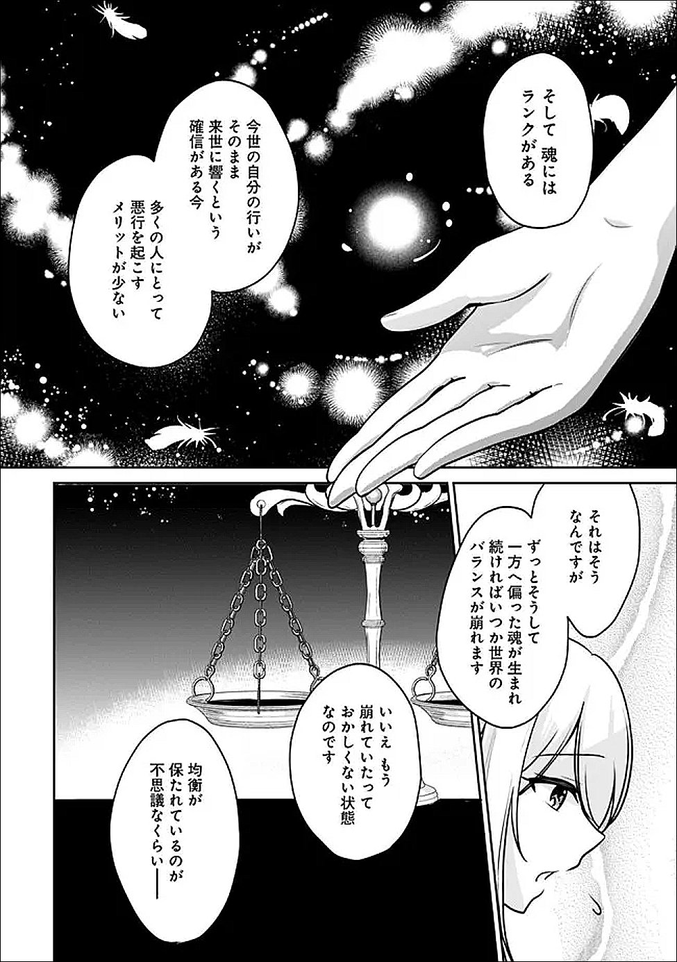 Zennin Ossan, Umare Kawattara SSS Rank Jinsei ga Kakutei Shita - Chapter 143 - Page 8