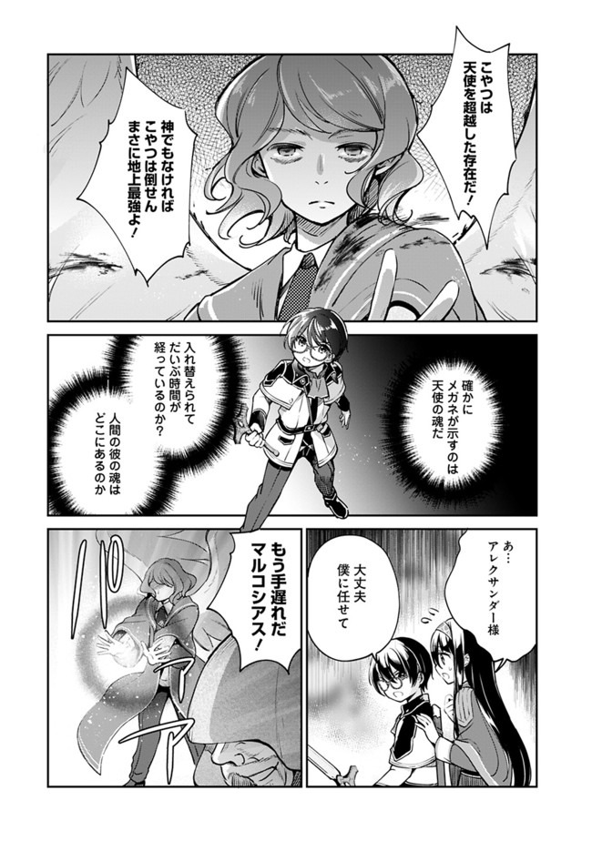 Zennin Ossan, Umare Kawattara SSS Rank Jinsei ga Kakutei Shita Chap 34 - Next Chap 35