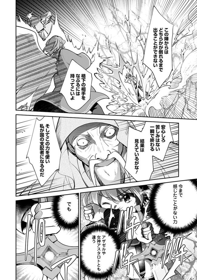 Zennin Ossan, Umare Kawattara SSS Rank Jinsei ga Kakutei Shita Chap 34 - Next Chap 35