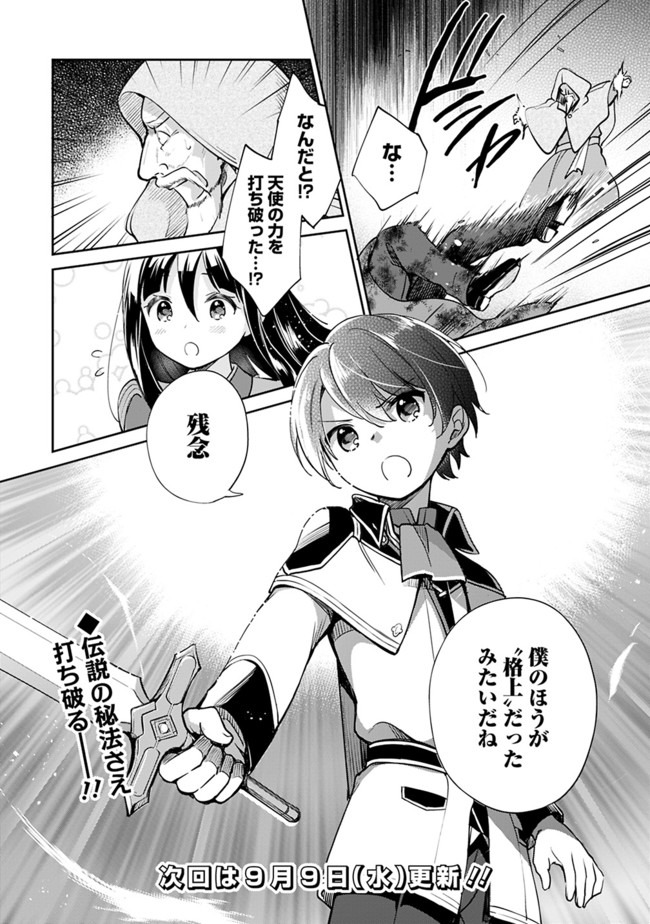 Zennin Ossan, Umare Kawattara SSS Rank Jinsei ga Kakutei Shita Chap 34 - Next Chap 35