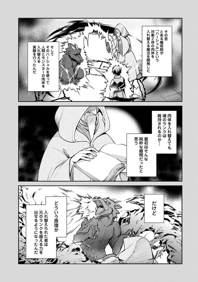 Zennin Ossan, Umare Kawattara SSS Rank Jinsei ga Kakutei Shita Chap 34 - Next Chap 35