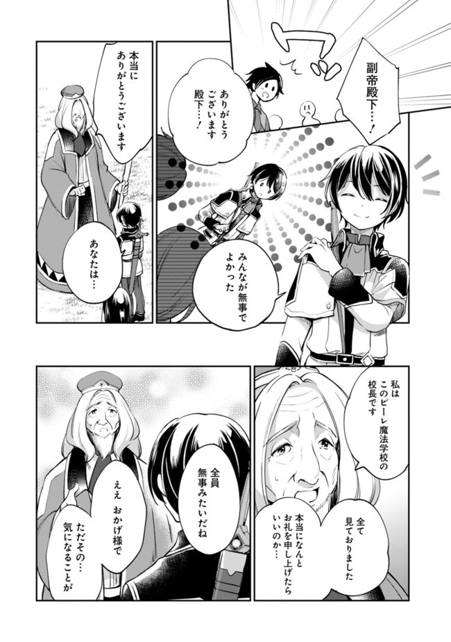 Zennin Ossan, Umare Kawattara SSS Rank Jinsei ga Kakutei Shita Chap 36 - Next Chap 37