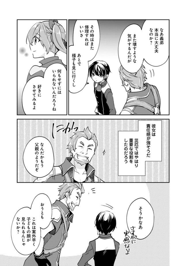 Zennin Ossan, Umare Kawattara SSS Rank Jinsei ga Kakutei Shita Chap 38 - Next Chap 39