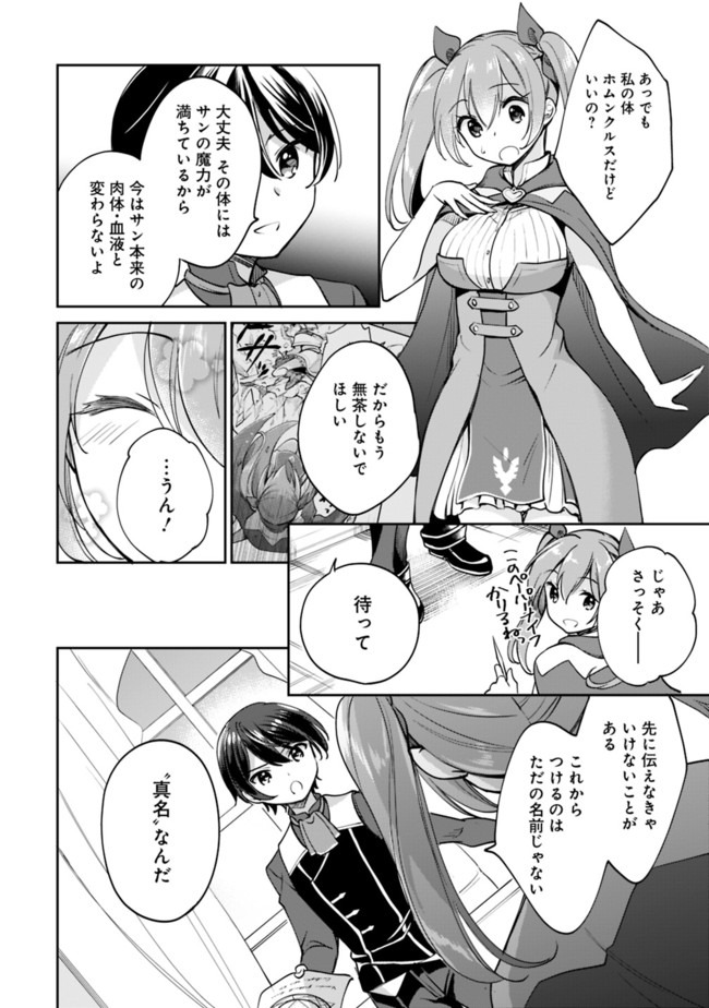 Zennin Ossan, Umare Kawattara SSS Rank Jinsei ga Kakutei Shita Chap 40 - Next Chap 41