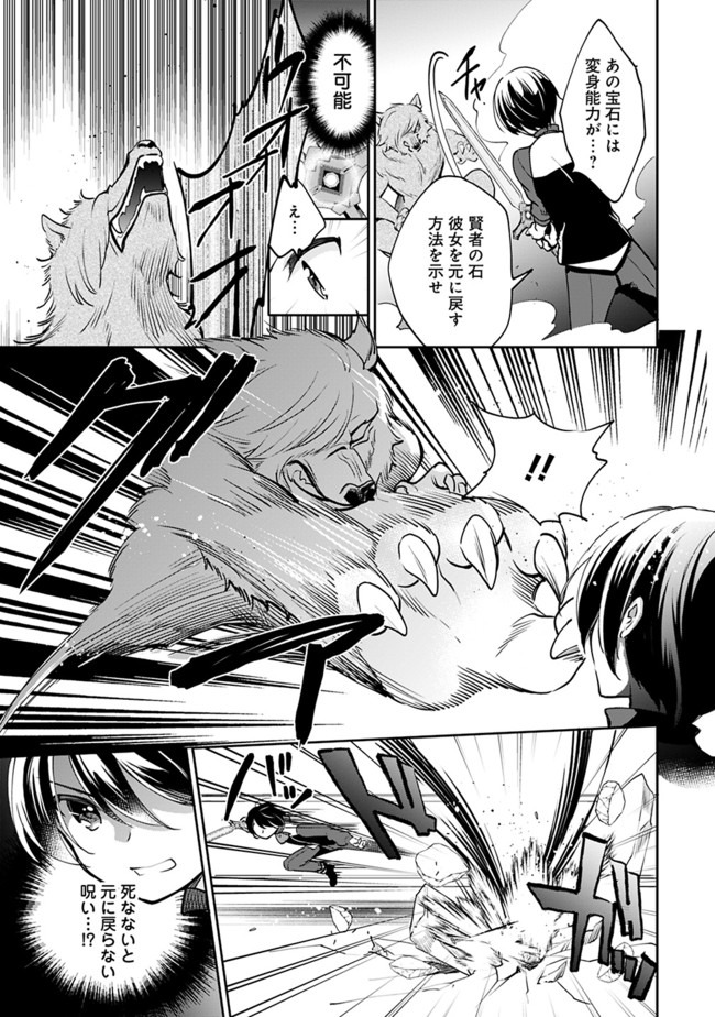 Zennin Ossan, Umare Kawattara SSS Rank Jinsei ga Kakutei Shita Chap 42 - Next Chap 43