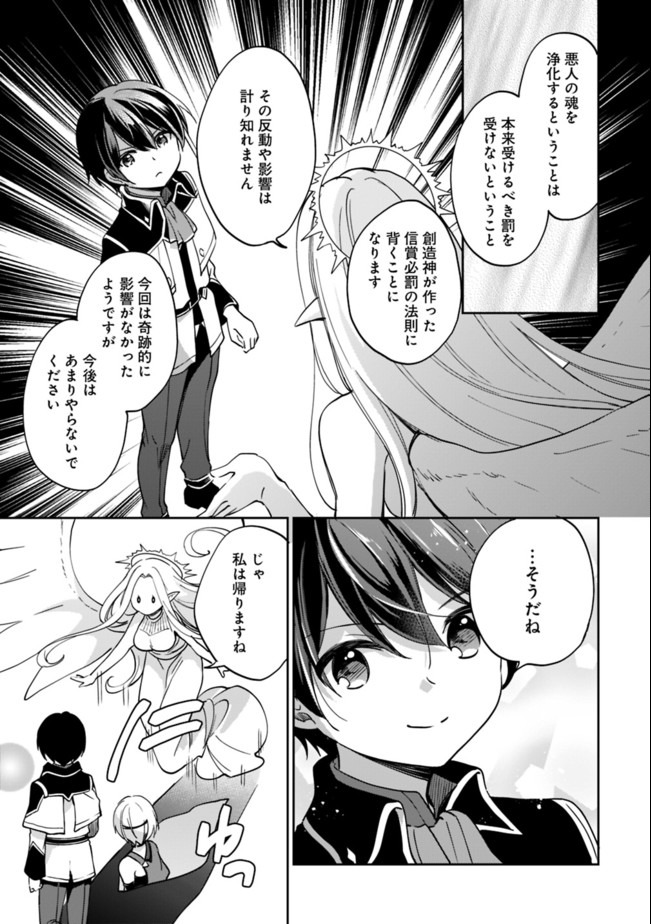 Zennin Ossan, Umare Kawattara SSS Rank Jinsei ga Kakutei Shita Chap 44 - Next Chap 45