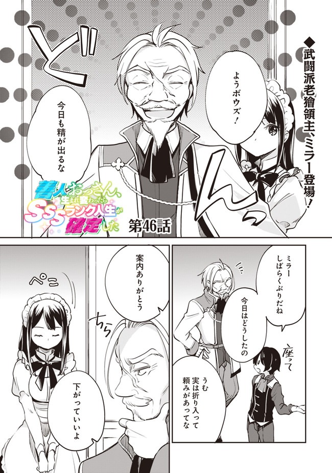 Zennin Ossan, Umare Kawattara SSS Rank Jinsei ga Kakutei Shita Chap 46 - Next Chap 47