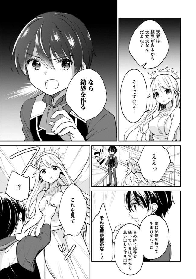 Zennin Ossan, Umare Kawattara SSS Rank Jinsei ga Kakutei Shita Chap 46 - Next Chap 47