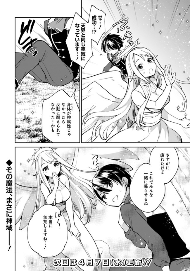 Zennin Ossan, Umare Kawattara SSS Rank Jinsei ga Kakutei Shita Chap 46 - Next Chap 47