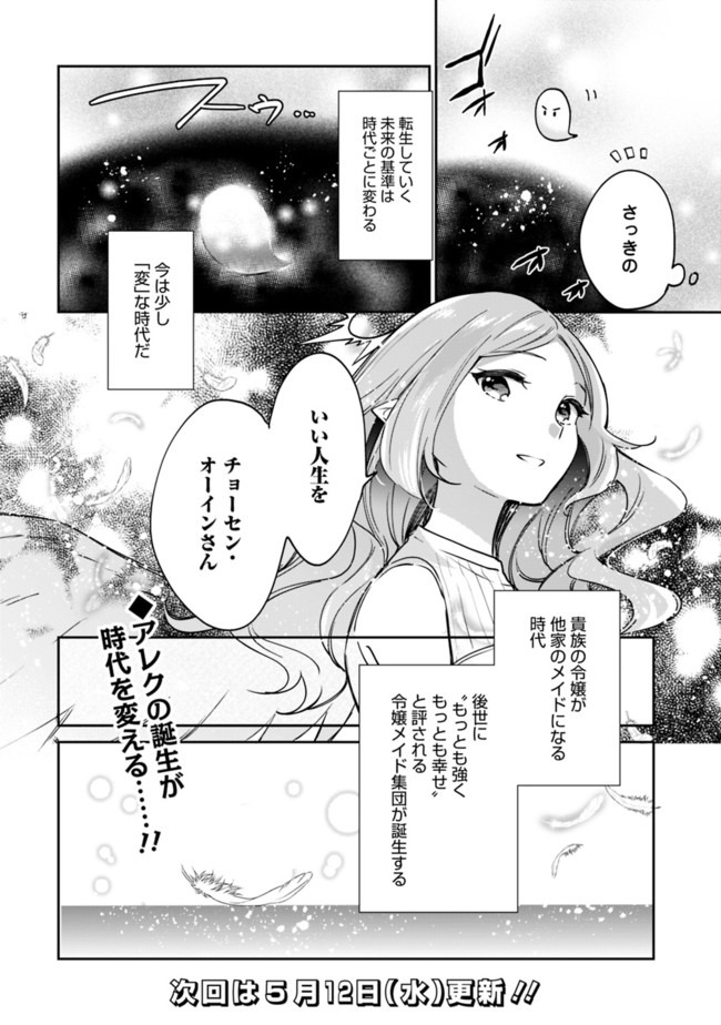Zennin Ossan, Umare Kawattara SSS Rank Jinsei ga Kakutei Shita Chap 48 - Next Chap 49