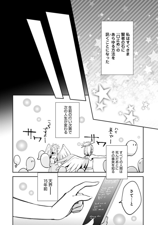 Zennin Ossan, Umare Kawattara SSS Rank Jinsei ga Kakutei Shita Chap 48 - Next Chap 49