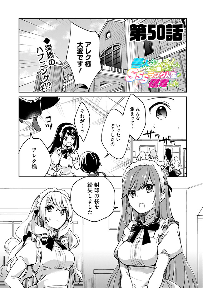 Zennin Ossan, Umare Kawattara SSS Rank Jinsei ga Kakutei Shita Chap 50 - Next Chap 51