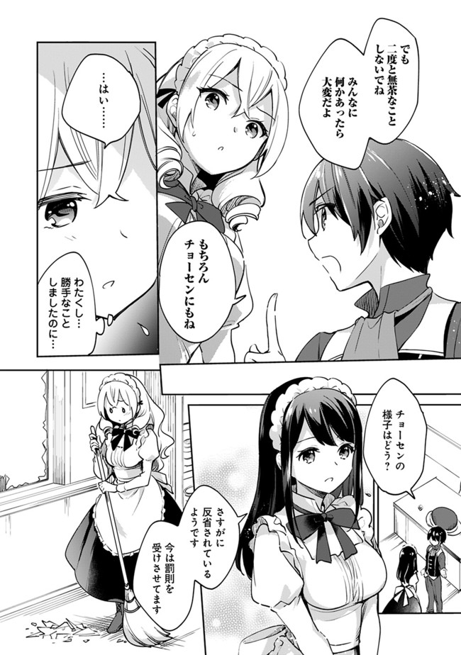 Zennin Ossan, Umare Kawattara SSS Rank Jinsei ga Kakutei Shita Chap 50 - Next Chap 51