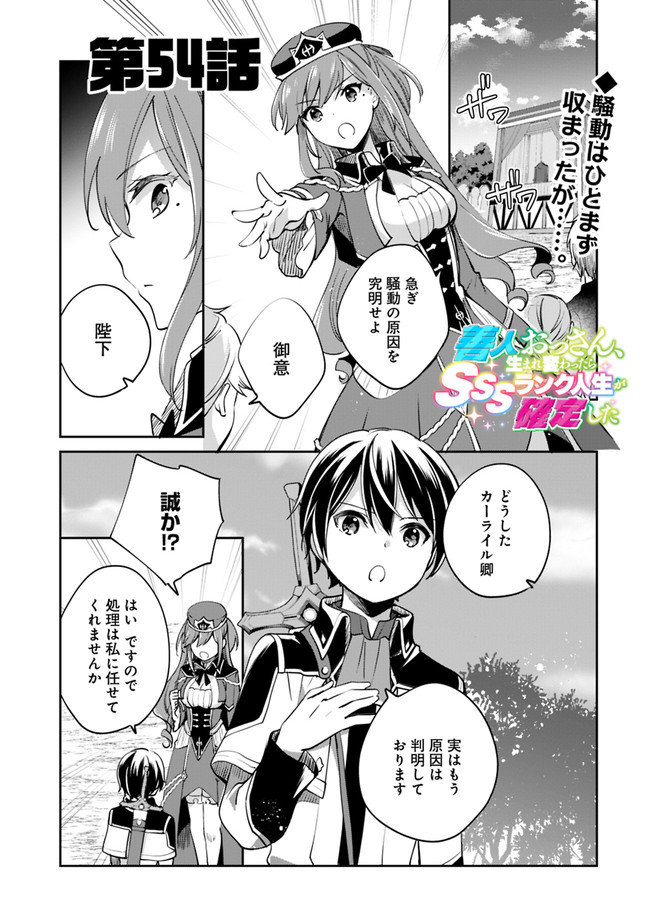 Zennin Ossan, Umare Kawattara SSS Rank Jinsei ga Kakutei Shita Chap 54 - Next Chap 55