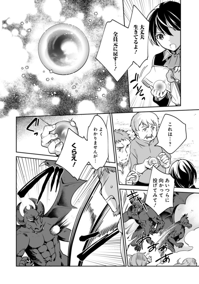 Zennin Ossan, Umare Kawattara SSS Rank Jinsei ga Kakutei Shita Chap 54 - Next Chap 55