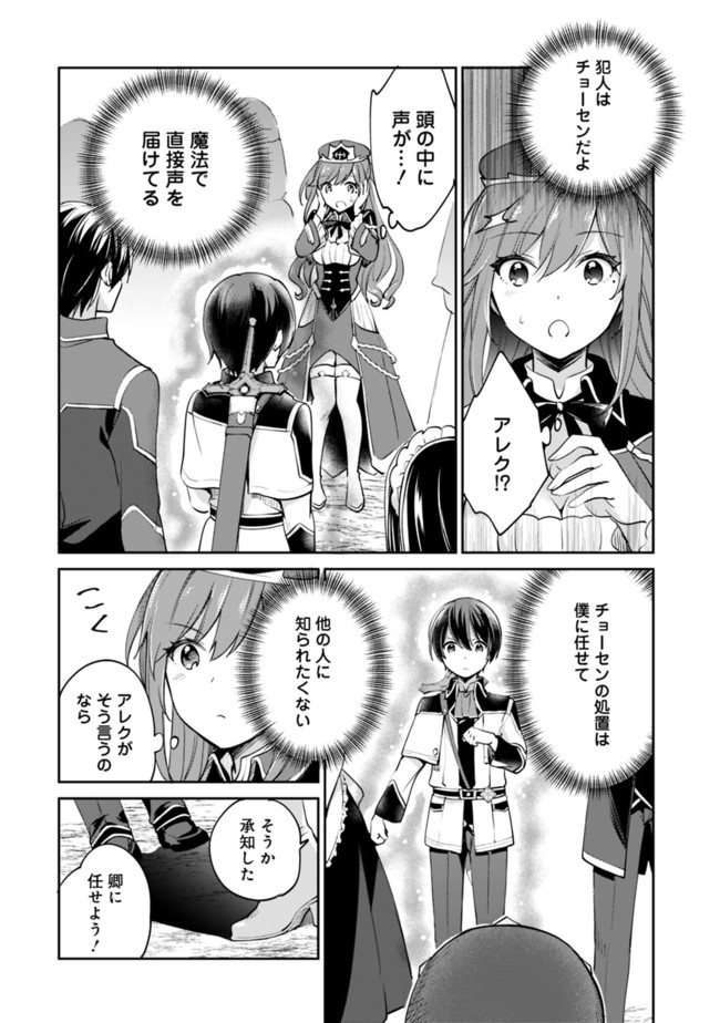 Zennin Ossan, Umare Kawattara SSS Rank Jinsei ga Kakutei Shita Chap 54 - Next Chap 55