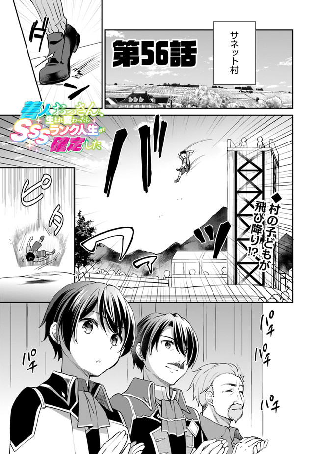 Zennin Ossan, Umare Kawattara SSS Rank Jinsei ga Kakutei Shita Chap 56 - Next Chap 57