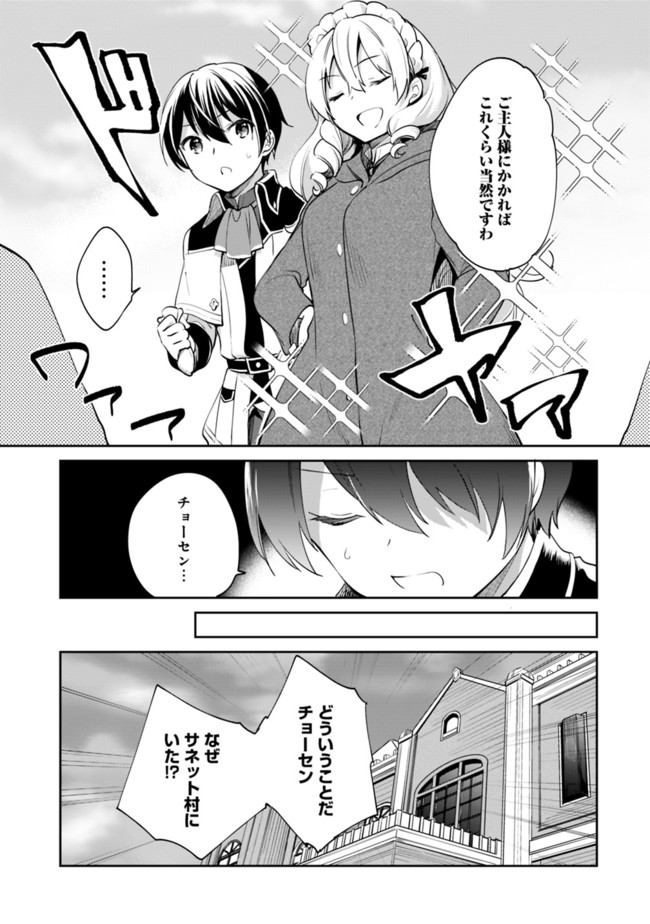 Zennin Ossan, Umare Kawattara SSS Rank Jinsei ga Kakutei Shita Chap 56 - Next Chap 57