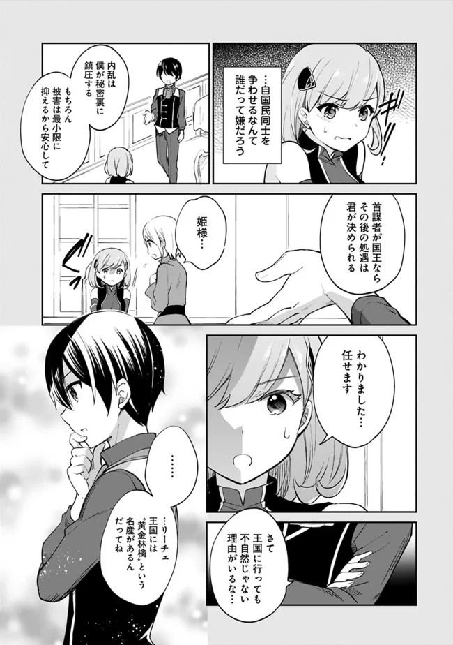 Zennin Ossan, Umare Kawattara SSS Rank Jinsei ga Kakutei Shita Chap 58 - Next Chap 59