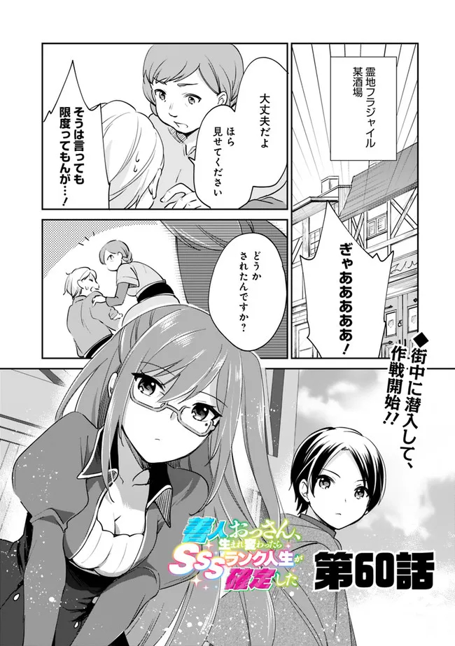 Zennin Ossan, Umare Kawattara SSS Rank Jinsei ga Kakutei Shita Chap 60 - Next Chap 61