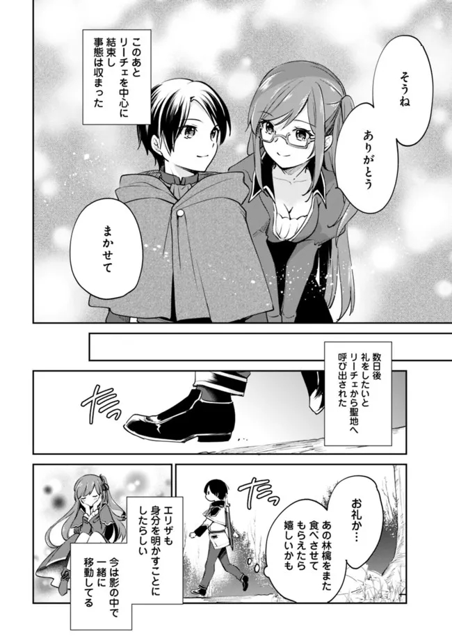 Zennin Ossan, Umare Kawattara SSS Rank Jinsei ga Kakutei Shita Chap 60 - Next Chap 61