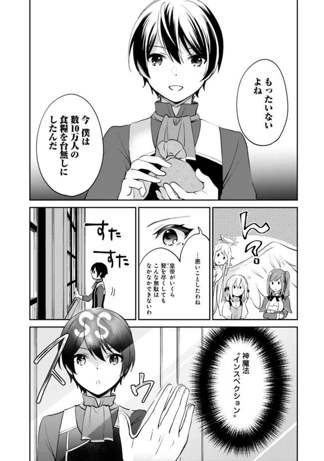 Zennin Ossan, Umare Kawattara SSS Rank Jinsei ga Kakutei Shita Chap 64 - Next Chap 65